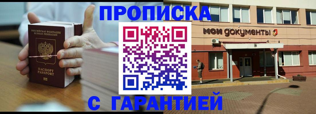временная регистрация для всех в Новоаннинском