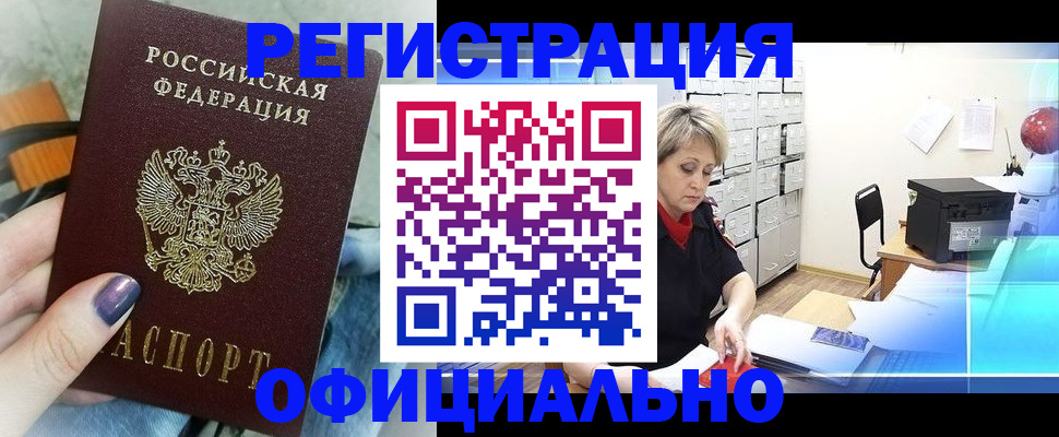 прописка для школы в Новоаннинском