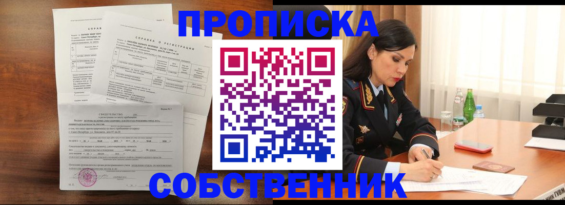 временная прописка в Новоаннинском