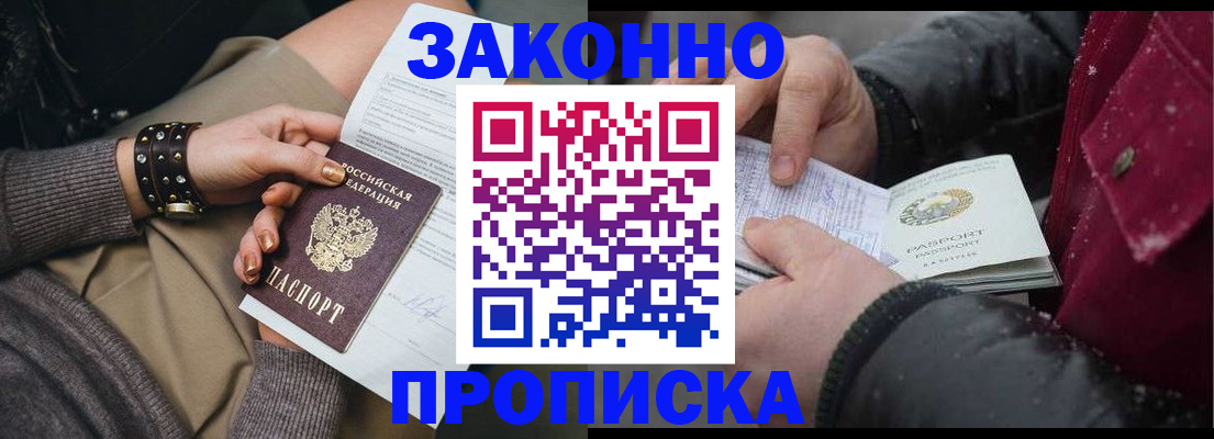 прописка регистрация в Новоаннинском
