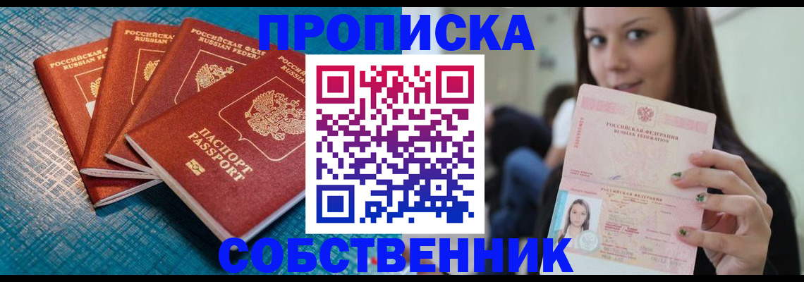 прописка иностранных граждан в Новоаннинском