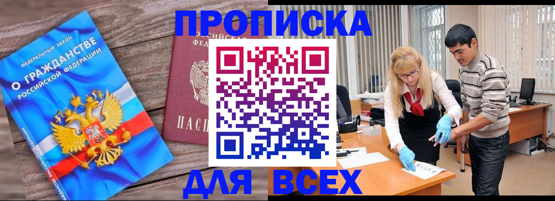 прописка паспорт в Новоаннинском