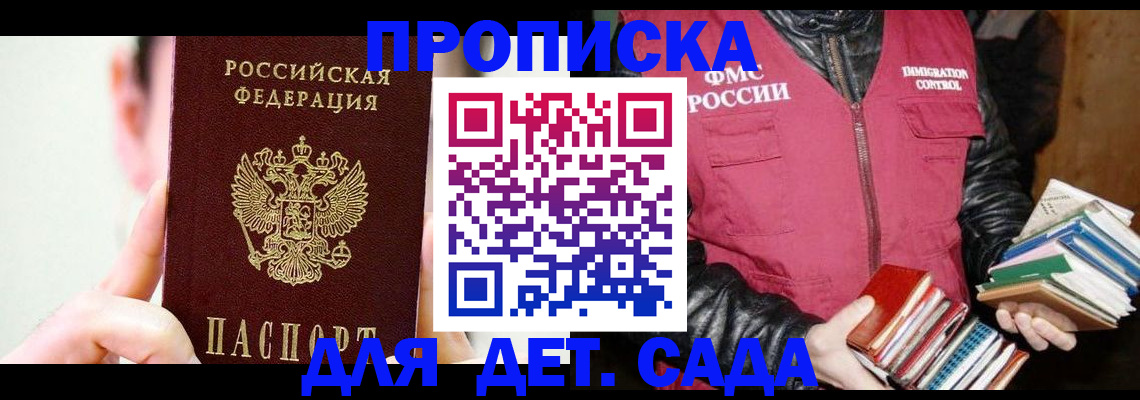 прописка для работы в Новоаннинском